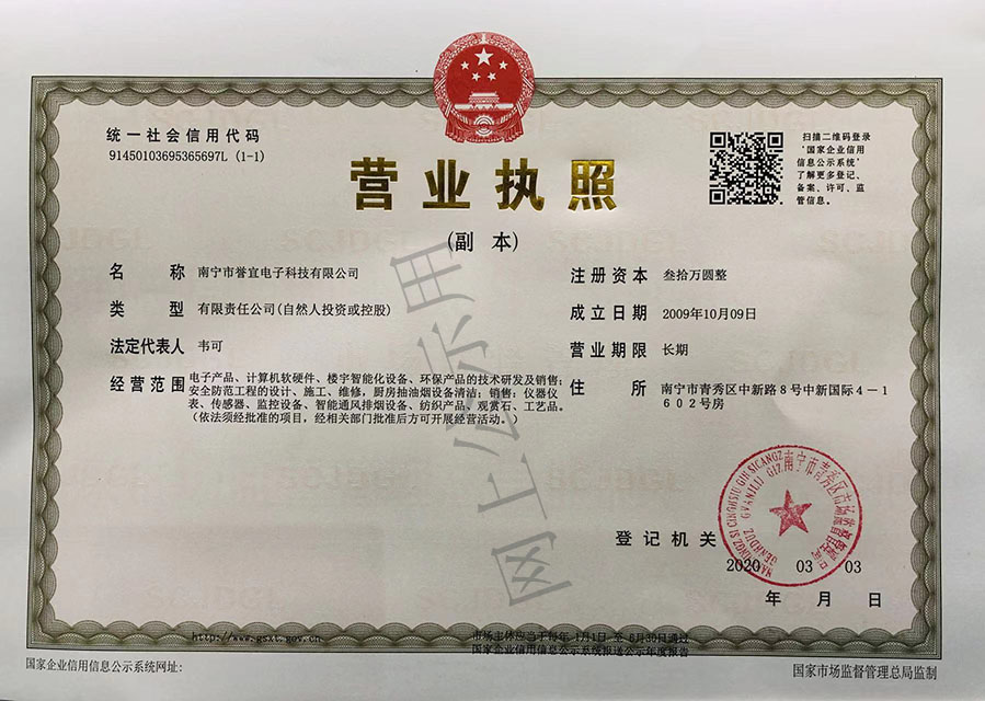 營業執照